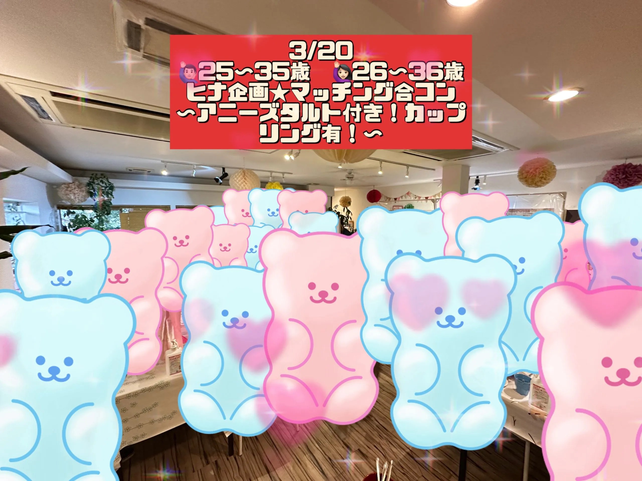 第１７６４回 【男性25～35歳,女性26～36歳】 ヒナ企画★マッチング合コン 　～アニーズタルト付！カップリング有！～の報告