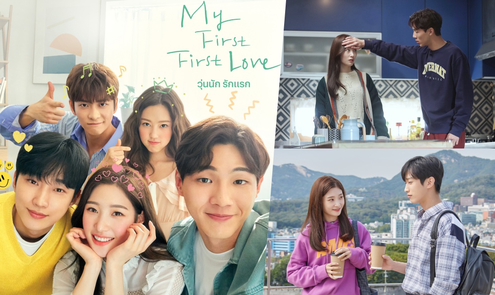 "My First First Love" ซีรีส์วัยว้าวุ่นเรื่องใหม่ที่จะทำให้ผู้ชมหัวใจ