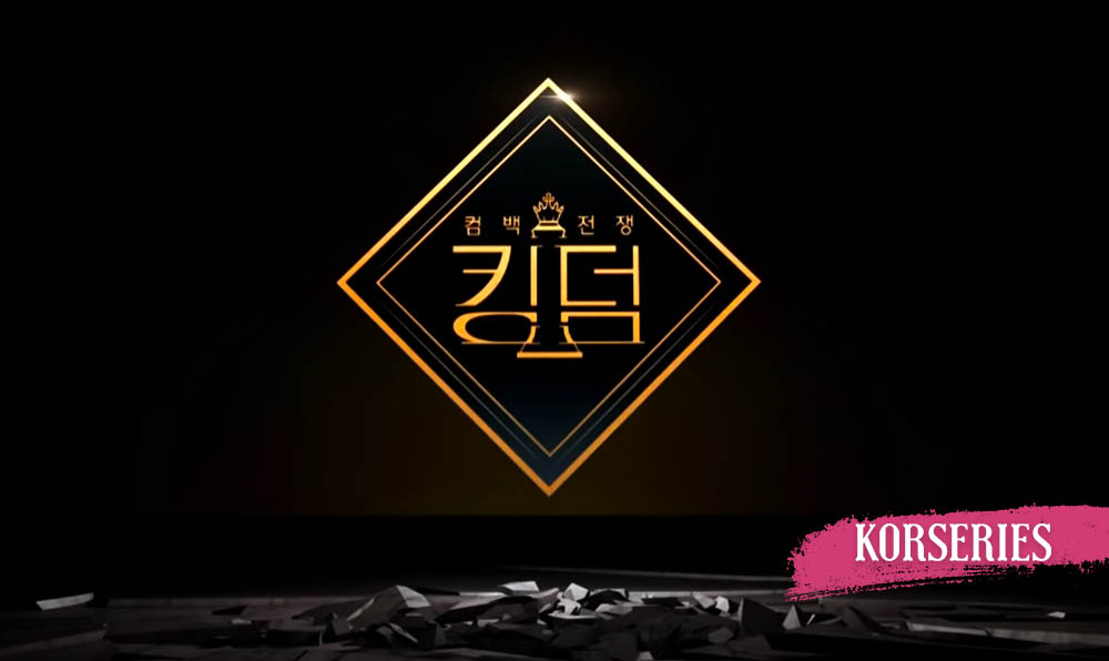 อัปเดตความคืบหน้า รายการ Kingdom มาแน่ช่วงครึ่งแรกของปี 2021