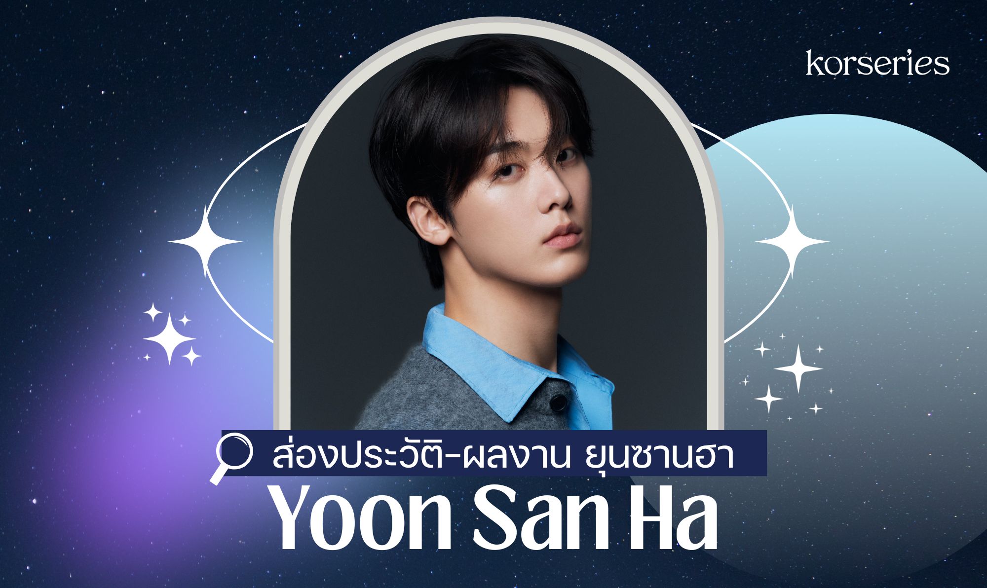 Yoon San Ha Profile