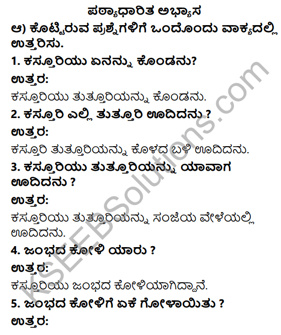 savi kannada text book class 3 solutions chapter 1 tutturi poem kseeb solutions