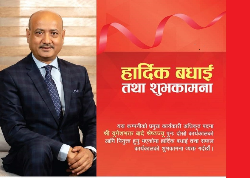 आईजीआईको सीईओमा युगेशभक्त बादे श्रेष्ठ पुनः नियुक्त