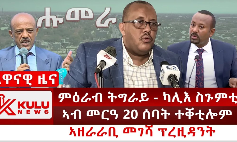 Kulu Media - Western Tigray