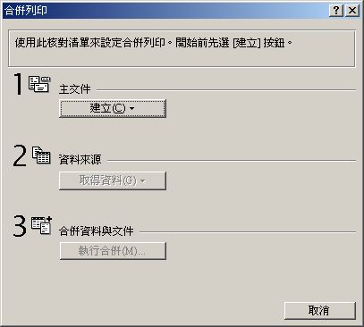 合併列印英文word合併列印 儲存格有英文與數字 Rjhi