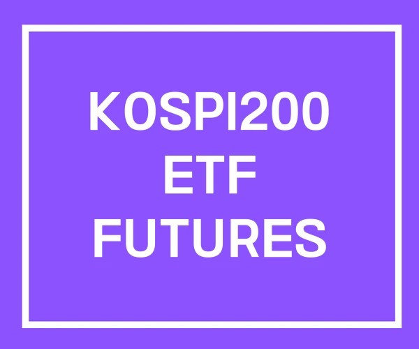 KOSPI200 ETF FUTURES
