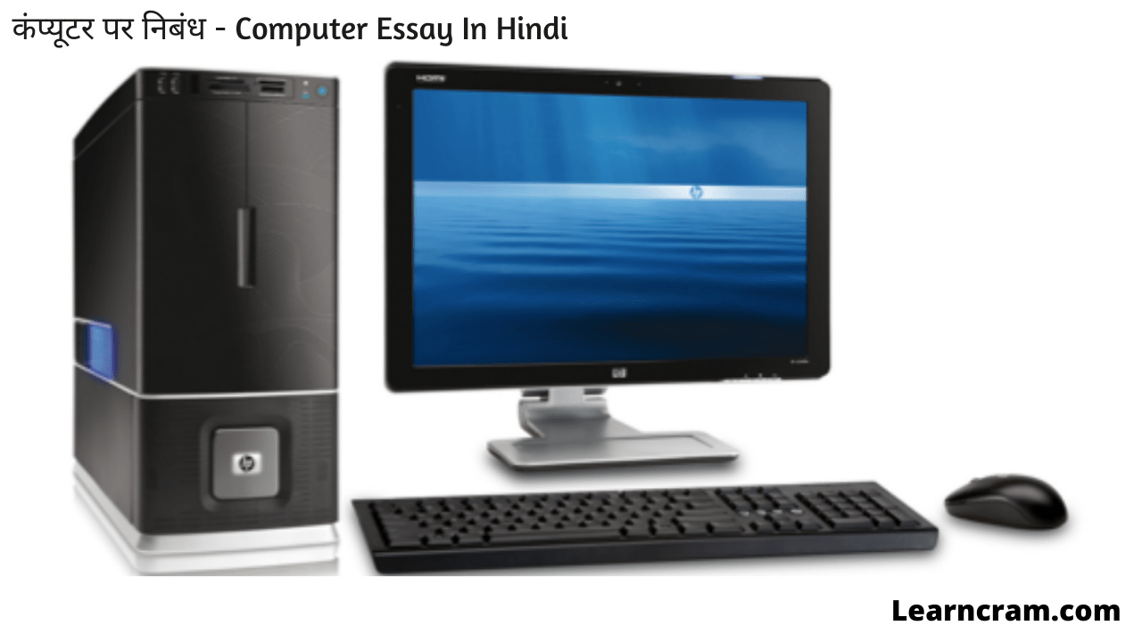Computer Essay In Hindi