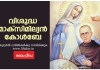 വി. മാക്സിമില്യൻ കോൾബേ