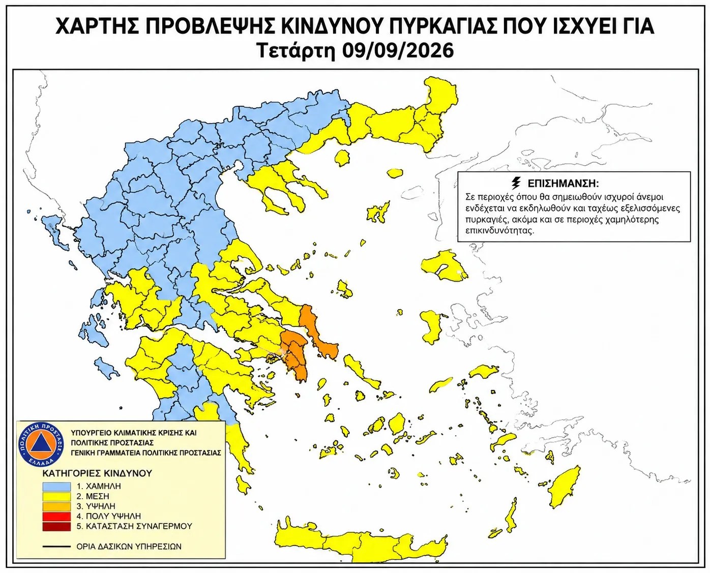Υψηλός κίνδυνος πυρκαγιάς σε Μαγνησία και Σποράδες την Τετάρτη