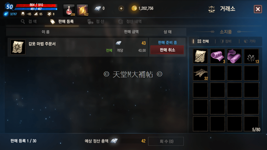 天堂M交易所 拍賣教學