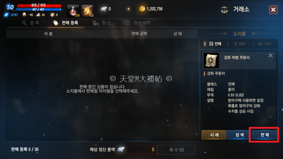 天堂M交易所 拍賣教學