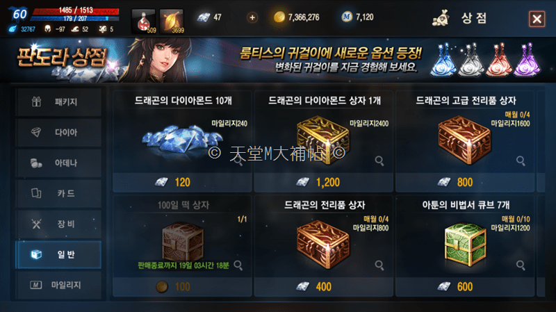 天堂M 商城 課金 裝備