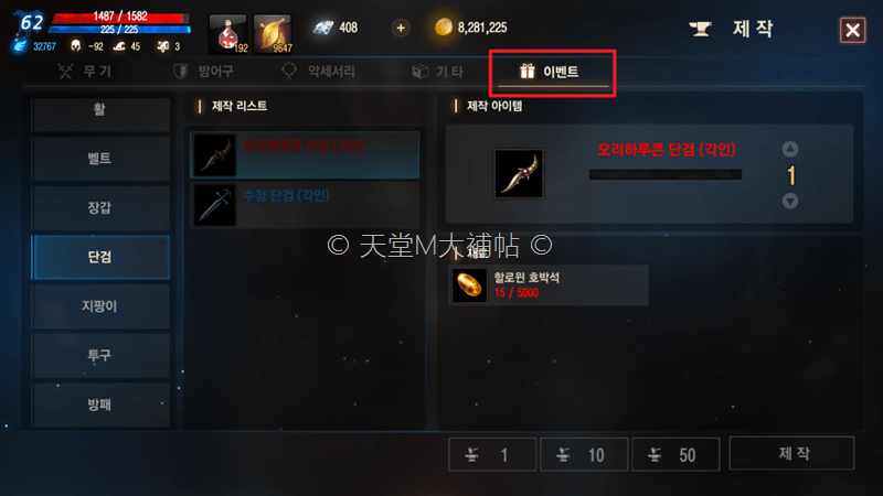 天堂M 萬聖節活動 攻略整理