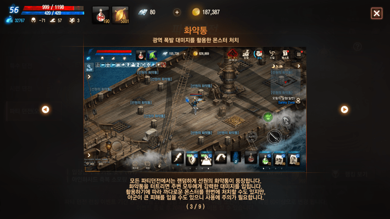 天堂M 隊伍副本 組隊副本