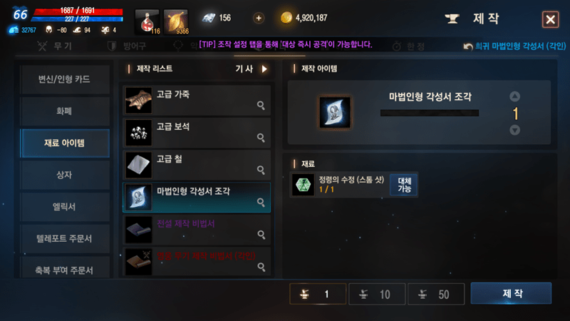 天堂M 魔法娃娃覺醒技能書