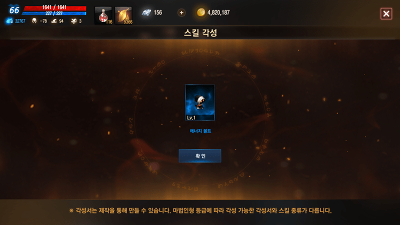 天堂M 魔法娃娃覺醒技能書