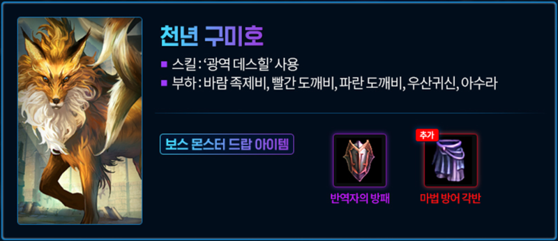 天堂M 世界王 千年九尾狐