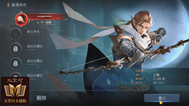 天堂M 移民教學