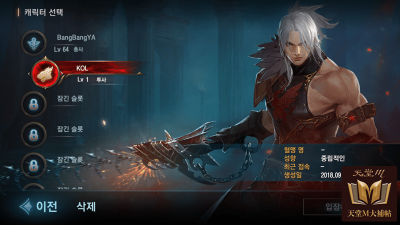 天堂M 鬥士 龍騎士