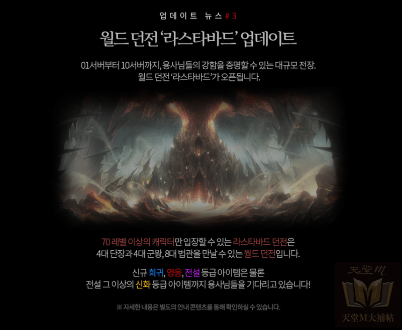 天堂M 龍騎士 拉斯塔巴德地下洞穴