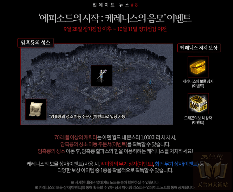 天堂M 龍騎士 鬥士 賽尼斯的陰謀