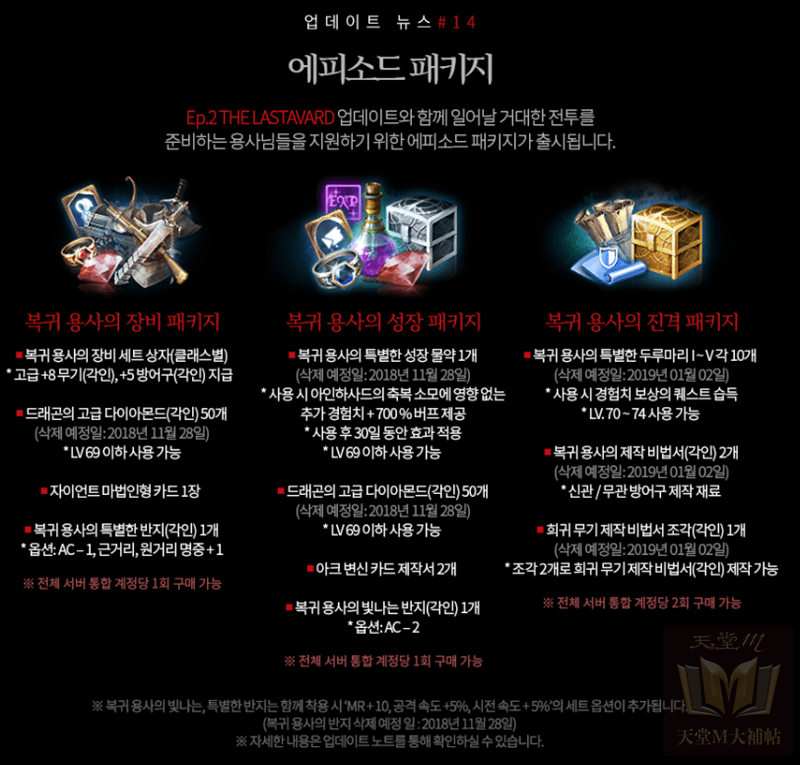 天堂M 龍騎士 鬥士 回流勇士組合包