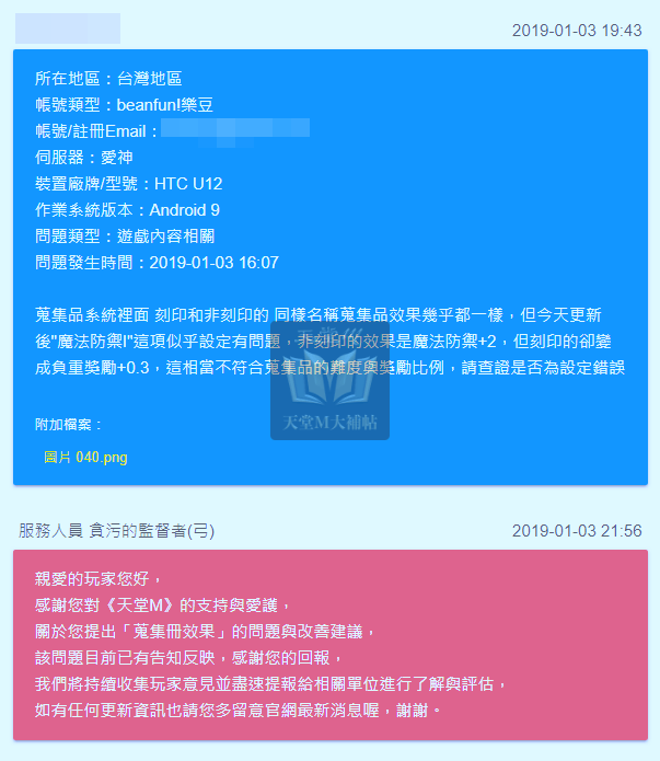 天堂MBUG 回報官方
