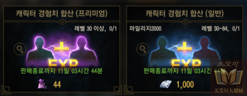 高級角色經驗轉移