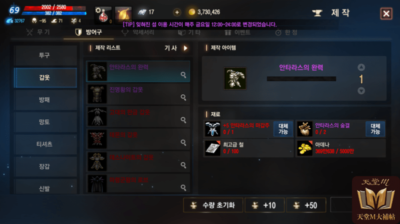 +5 安塔瑞斯的魔盔甲