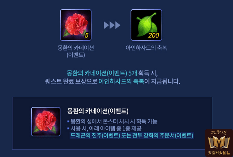 夢幻之島尋找康乃馨