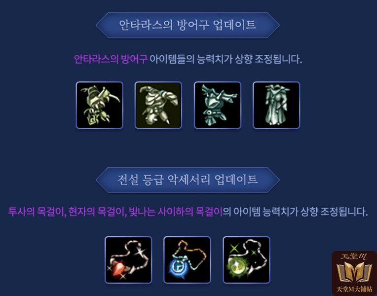  傳說級道具調整