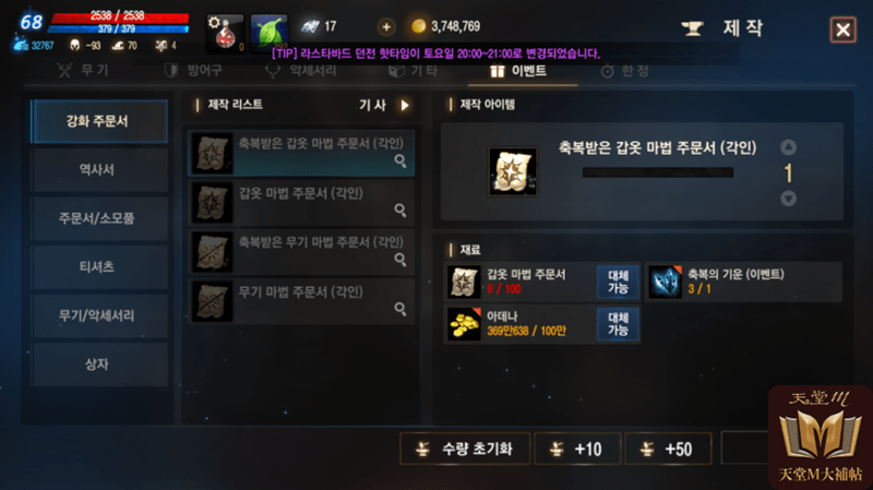 祝福強化卷軸製作活動