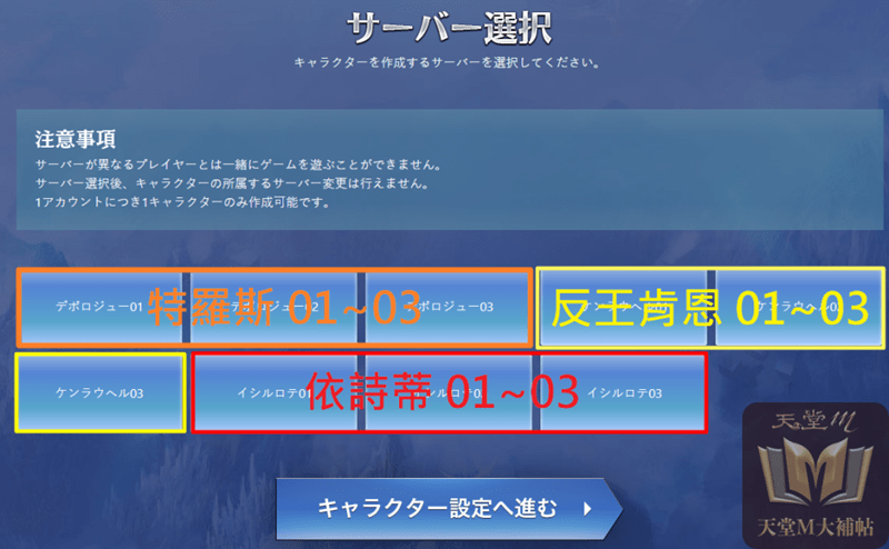 日版天堂M預先創角、加入血盟圖文步驟教學