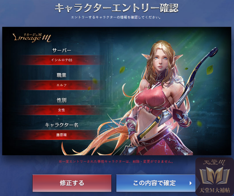 日版天堂M預先創角、加入血盟圖文步驟教學