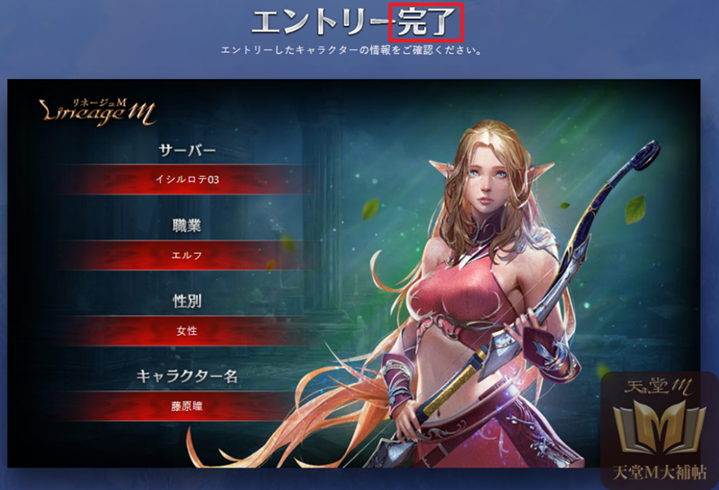 日版天堂M預先創角、加入血盟圖文步驟教學