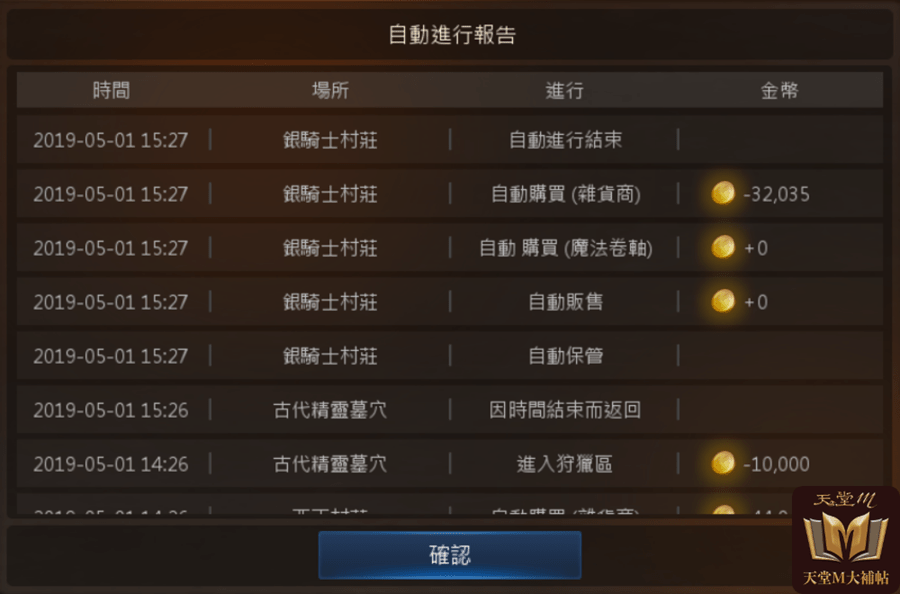 特殊副本自動買賣物功能終於推出