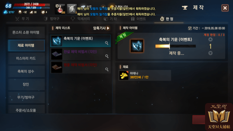 祝福強化卷軸製作活動