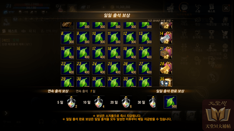 天堂M 2週年 每日簽到