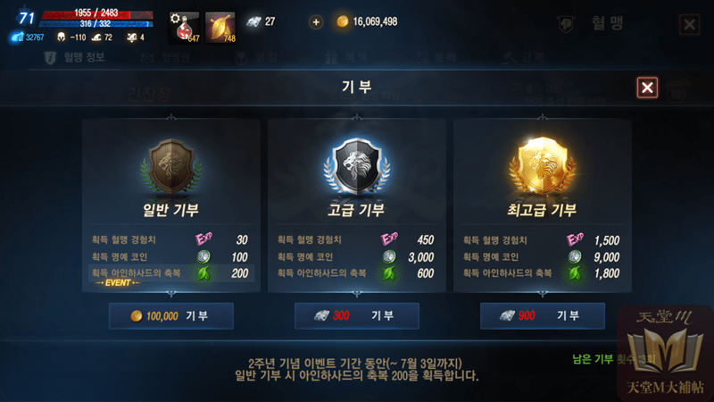 天堂M 2週年 血盟簽到捐獻