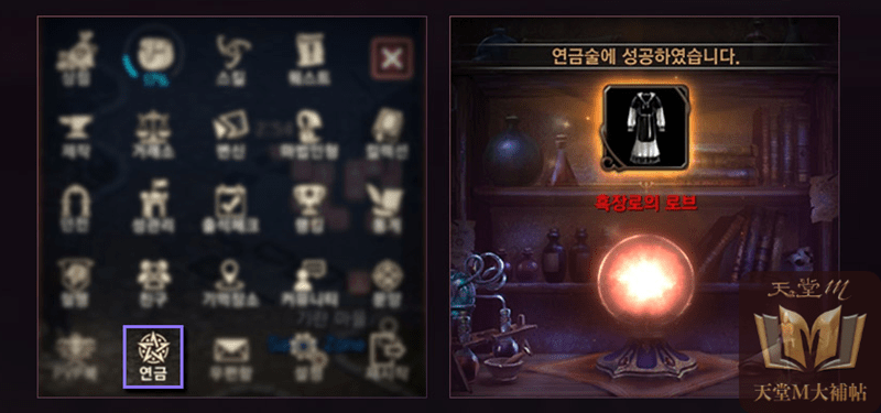 天堂M 鍊金系統 冶鍊系統