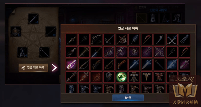 天堂M 鍊金系統 冶鍊系統