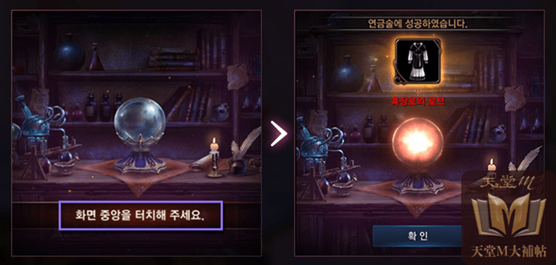 天堂M 鍊金系統 冶鍊系統