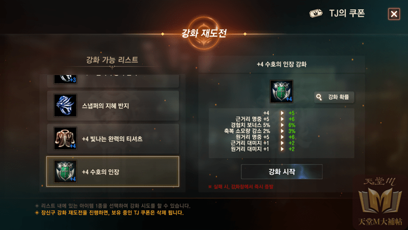 天堂M 2週年 TJ優惠券