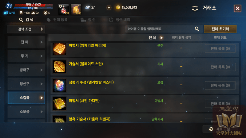 天堂M 2週年 神話級技能