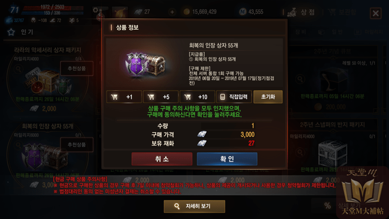 天堂M 2週年 恢復印章