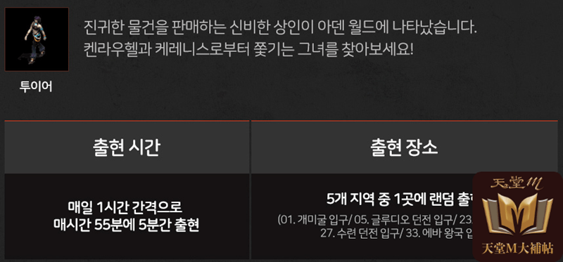 活動：神秘商人再度來訪！