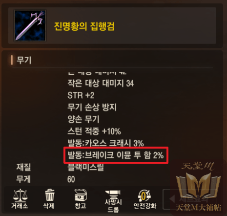 真冥皇執行劍調整