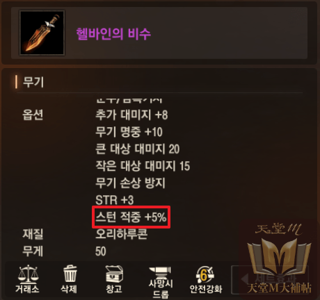 海露拜的匕首新增暈眩命中+5%