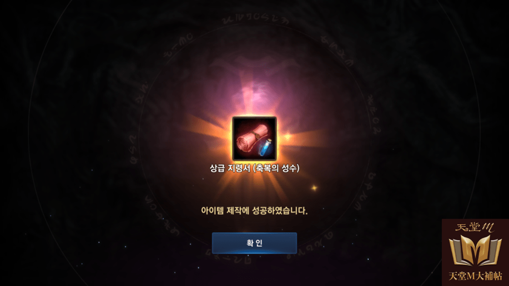 天堂M(韓)活動《隱藏的製作秘笈》玩法攻略 (含影片)