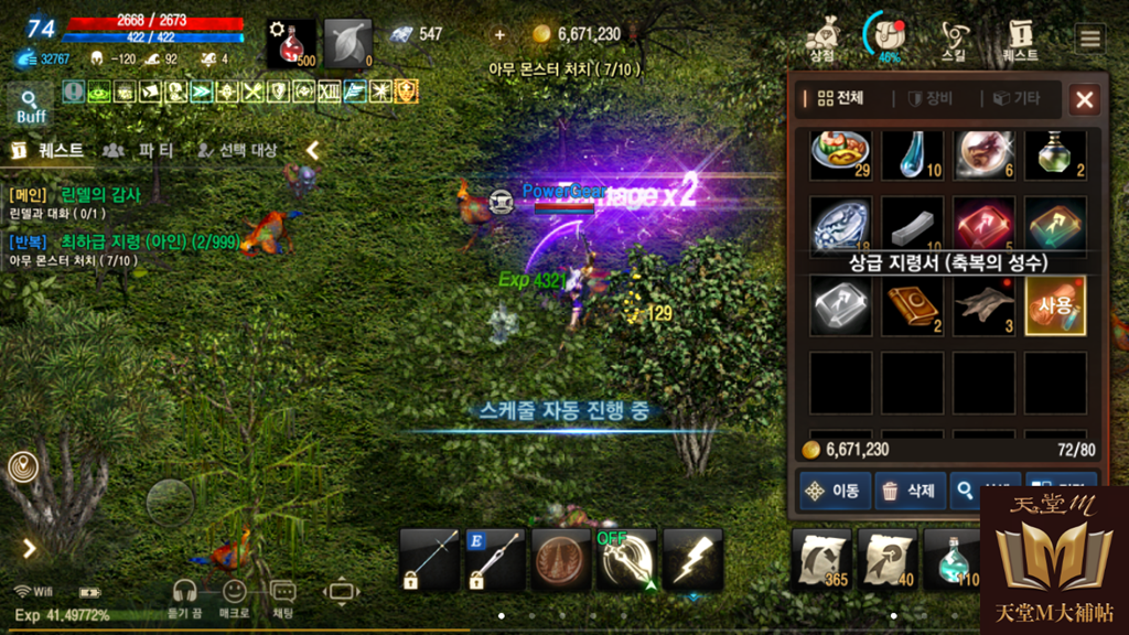 天堂M(韓)活動《隱藏的製作秘笈》玩法攻略 (含影片)