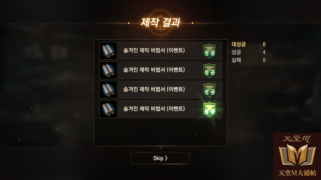 天堂M(韓)活動《隱藏的製作秘笈》玩法攻略 (含影片)